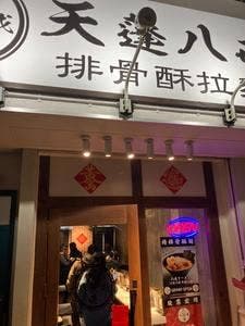 天蓬八戒
