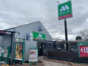 モスバーガー 佐久平駅前店