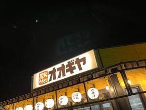 炭火やきとり オオギヤ 金沢八日市店
