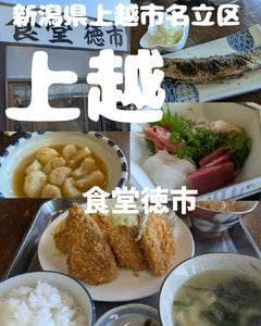 食堂 徳市
