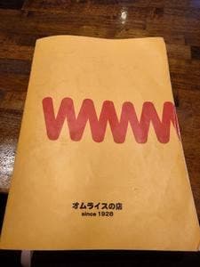 和蔵