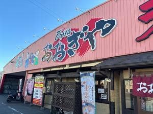おおぎやラーメン 館林店