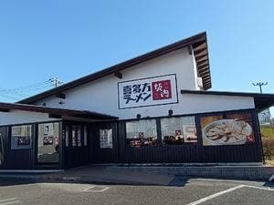 喜多方ラーメン坂内 牛久店