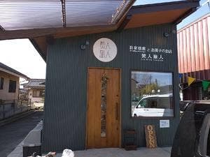 焚人旅人