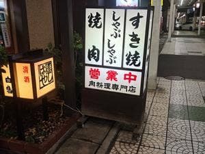 すき焼のはやし