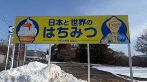 花みつばち館