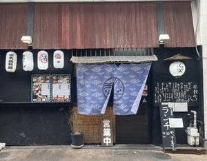 馬刺し焼き鳥個室居酒屋くるみ