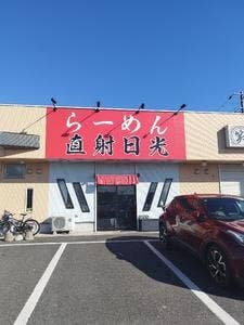 らーめん 直射日光