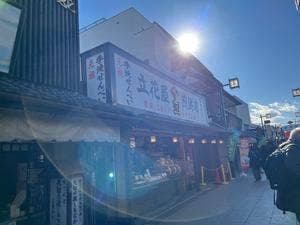 立花屋煎餅店