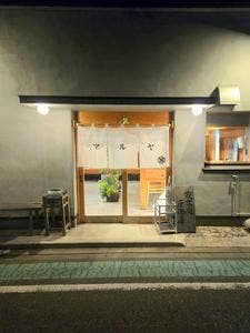 居酒屋マルヤ