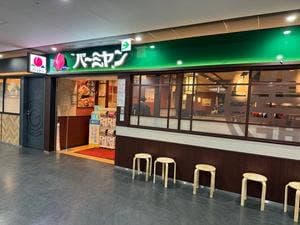 バーミヤン 千葉駅東口店