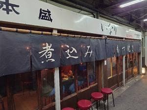 煮込み もつ焼き いなり