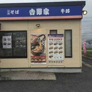 そば処吉野家 カインズホーム市原店