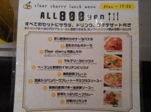クリアチェリー
