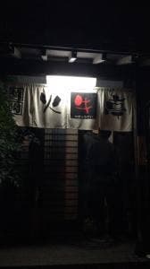 焼肉火牛亭