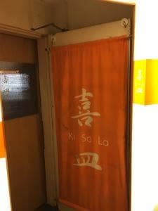 喜皿