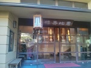 恵比寿屋