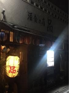 酒食の品