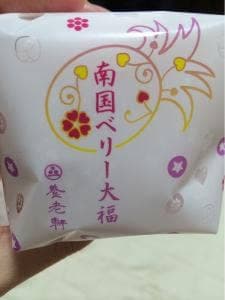 御菓子司 養老軒 サンロード店