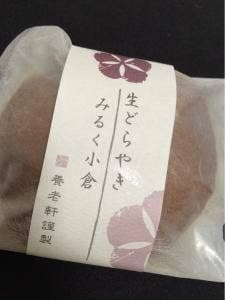 御菓子司 養老軒 サンロード店