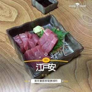 江戸安