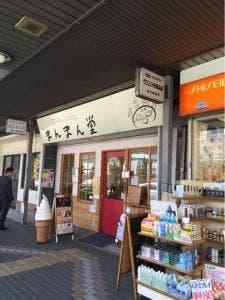 手づくり蒸しまん&カフェ まんまん堂