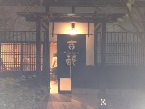 吉蔵