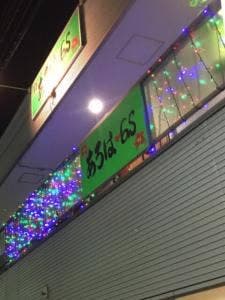あろは 6S