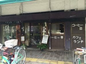 コーヒー亭 岡ビル本店