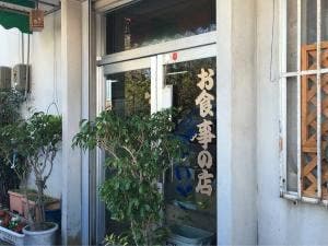 お食事の店でいご