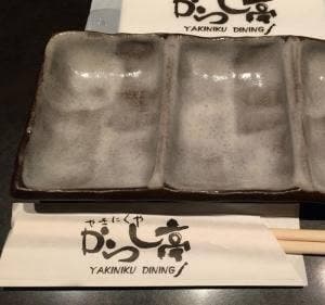 焼肉レストランからし亭