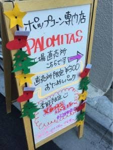 バロミータス 浅草工場直売