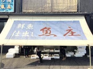 魚庄