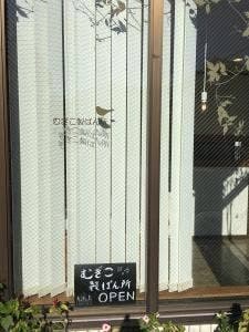 むぎこ製ぱん所