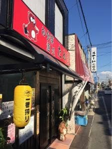 お食事酒処 たぬき