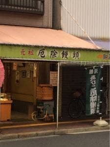 あびこ餅本舗