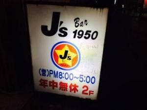 J'sBar1950