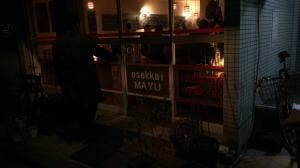 cafe&bar いどころ屋 おせっかい