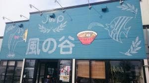 風の谷