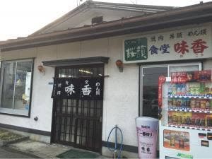 味香