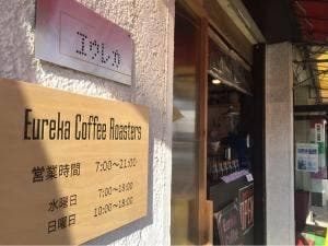 エウレカコーヒーロースターズ