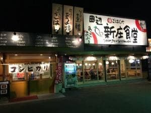 まいどおおきに田辺新庄食堂