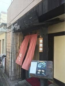 ふぐ 季節料理 赤石