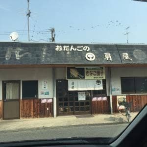 扇屋