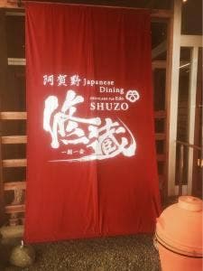 SWANLAKE Pub Edo 修蔵