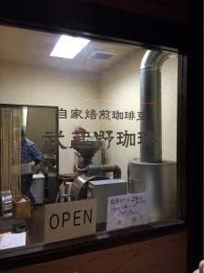 自然焙煎珈琲豆 武蔵野珈琲
