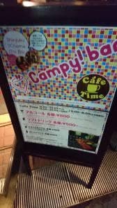 キャンピーバー