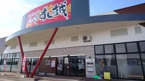 海転 すし誠 横手店