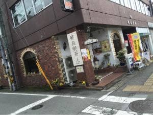軽食・喫茶 プロムナード・ノーマ