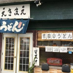 えきまえ